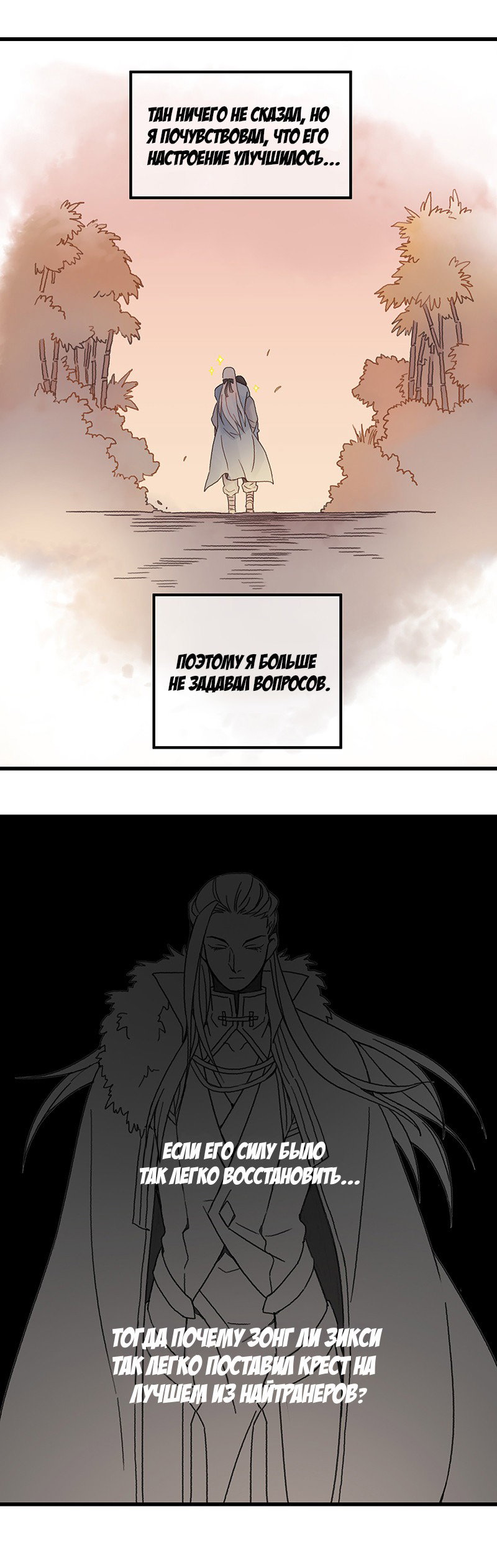 Манга Безумная жизнь с плагинами - Глава 81 Страница 9