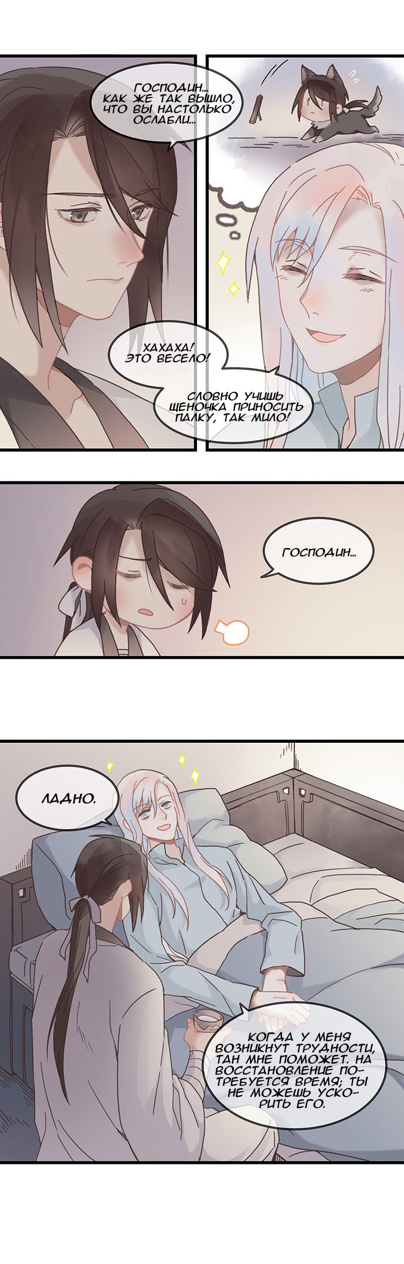 Манга Безумная жизнь с плагинами - Глава 80 Страница 4