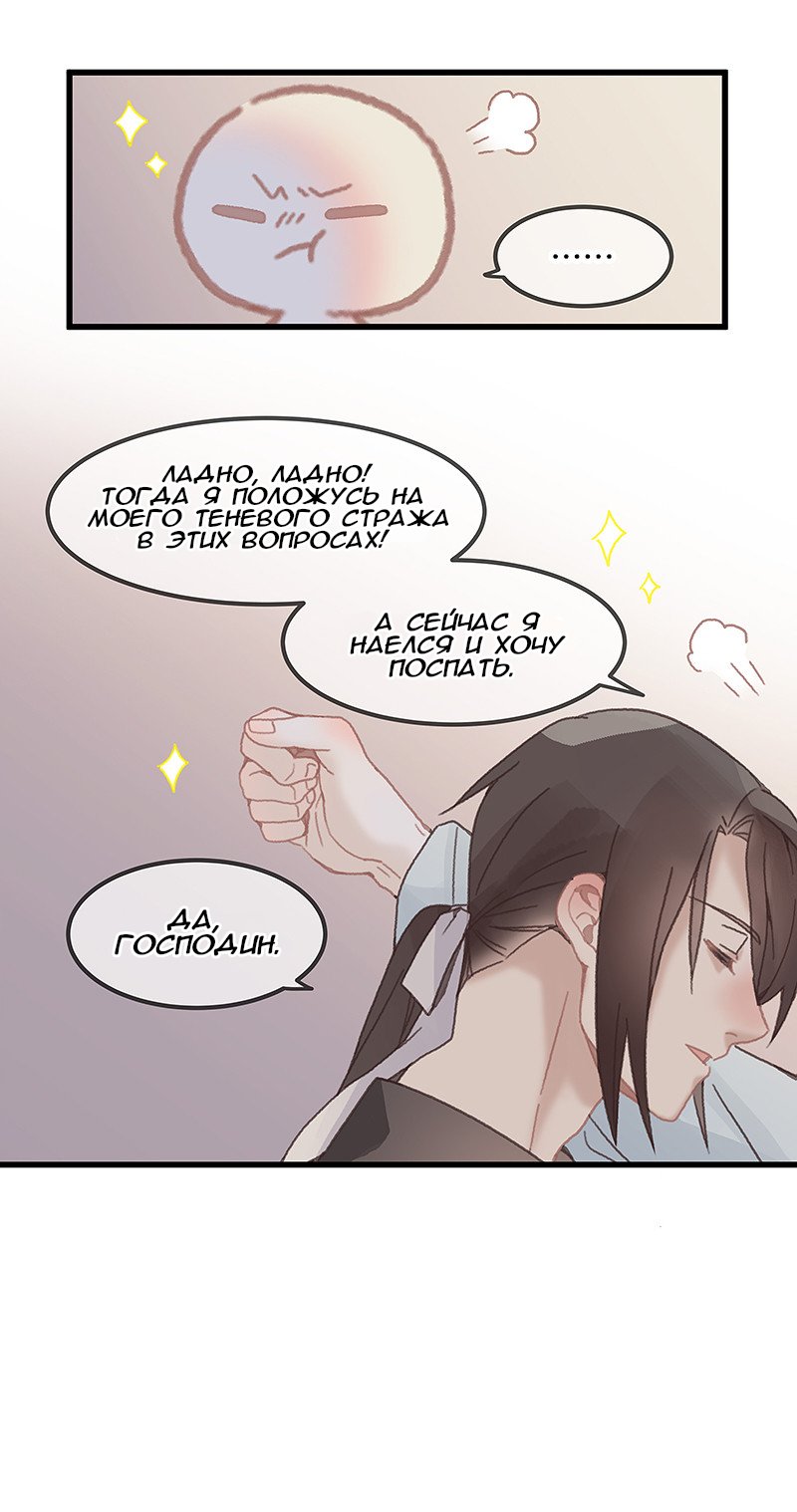 Манга Безумная жизнь с плагинами - Глава 80 Страница 8