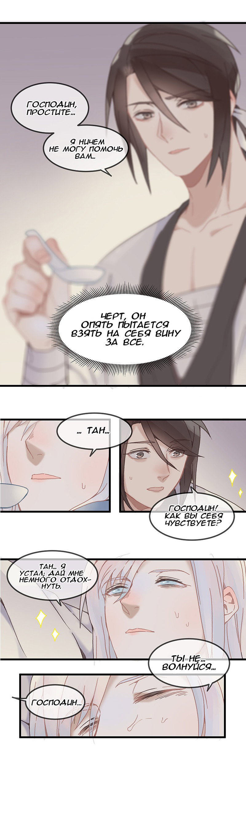 Манга Безумная жизнь с плагинами - Глава 79 Страница 3