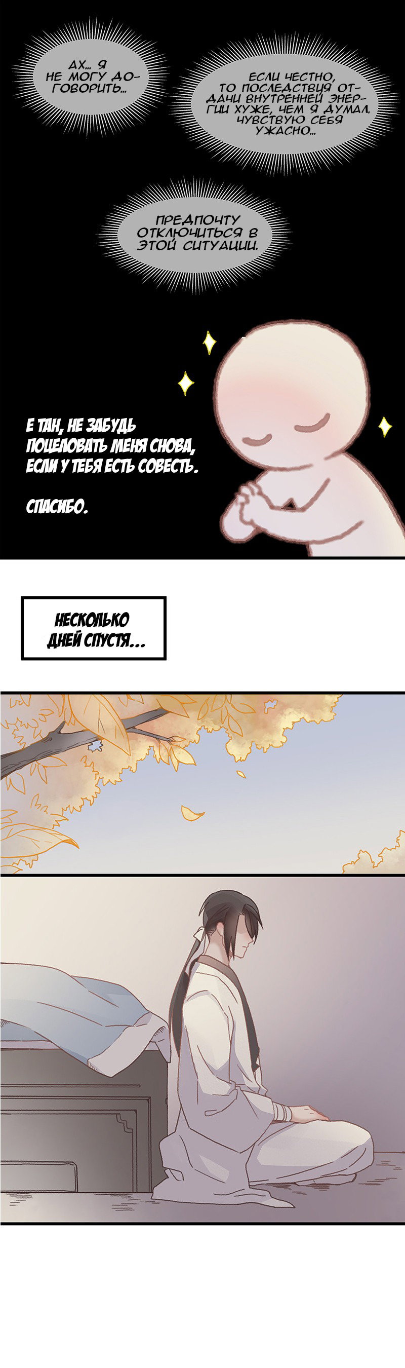 Манга Безумная жизнь с плагинами - Глава 79 Страница 4