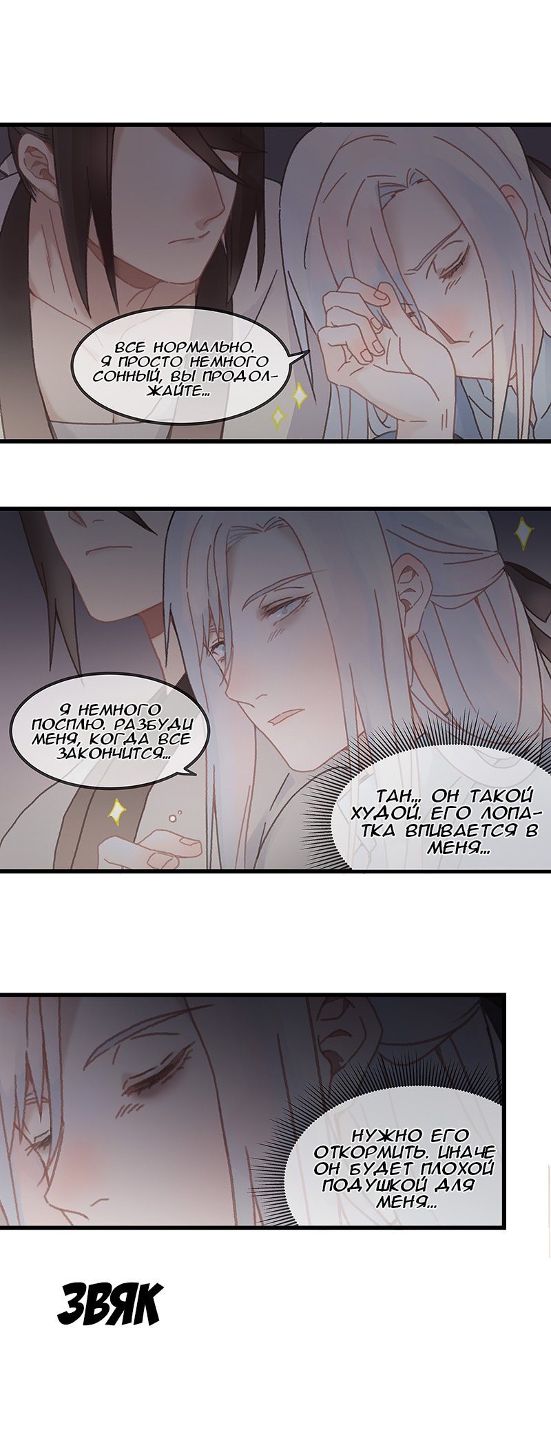 Манга Безумная жизнь с плагинами - Глава 78 Страница 7