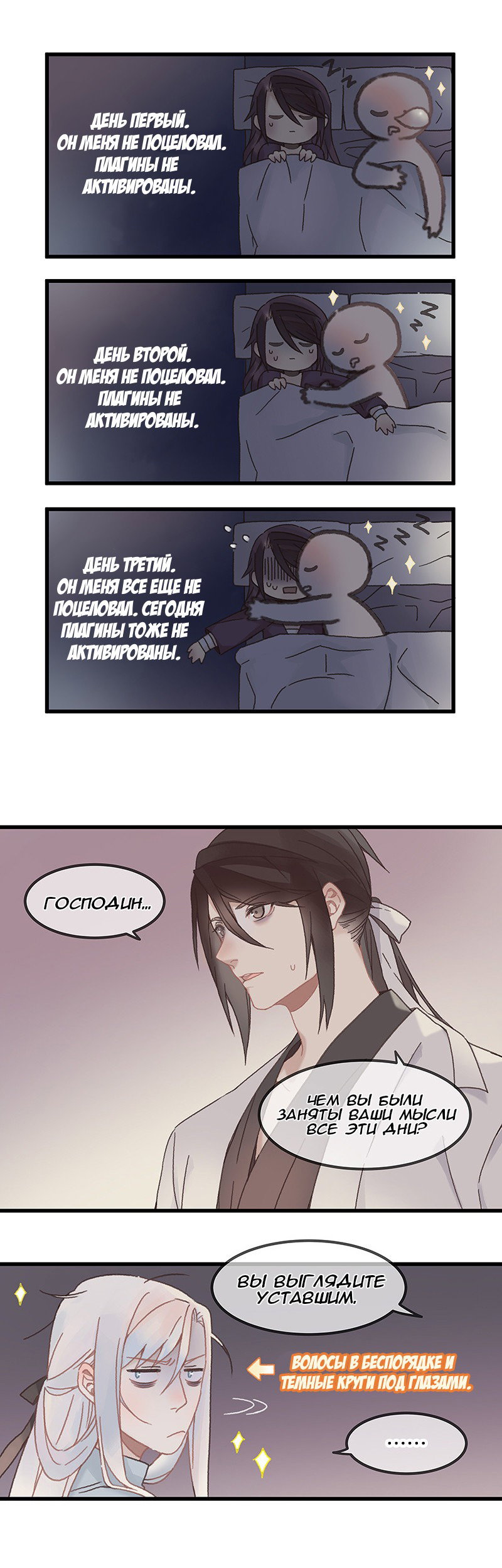 Манга Безумная жизнь с плагинами - Глава 78 Страница 2