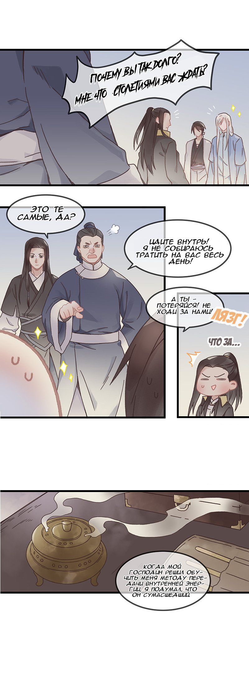 Манга Безумная жизнь с плагинами - Глава 78 Страница 5