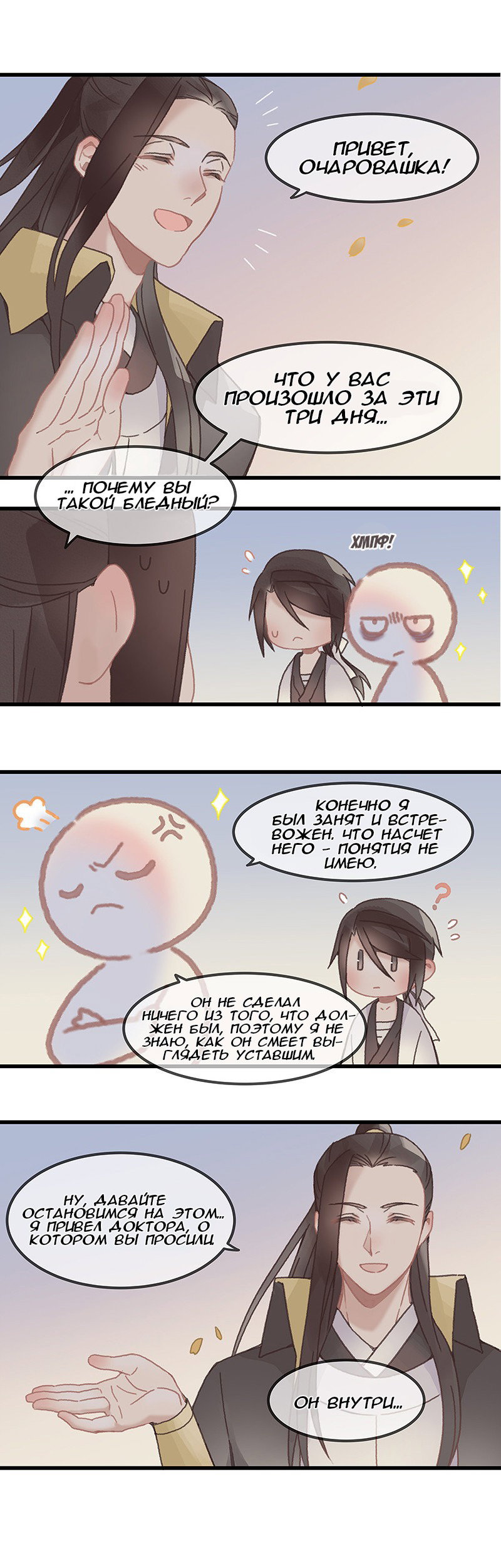 Манга Безумная жизнь с плагинами - Глава 78 Страница 4