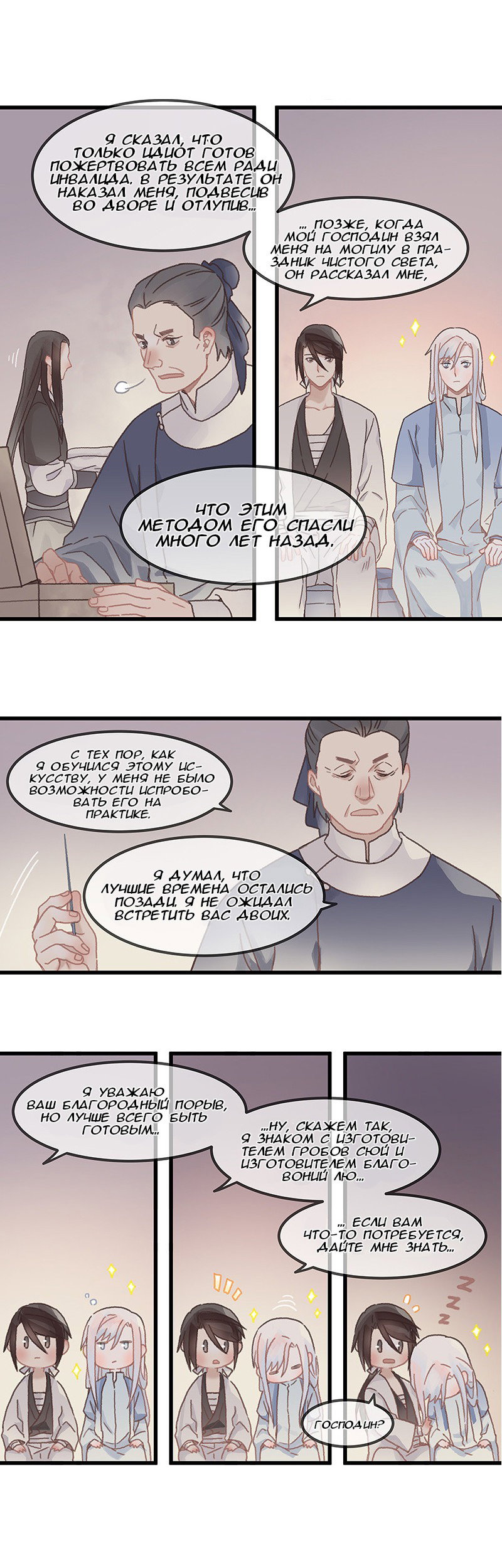 Манга Безумная жизнь с плагинами - Глава 78 Страница 6