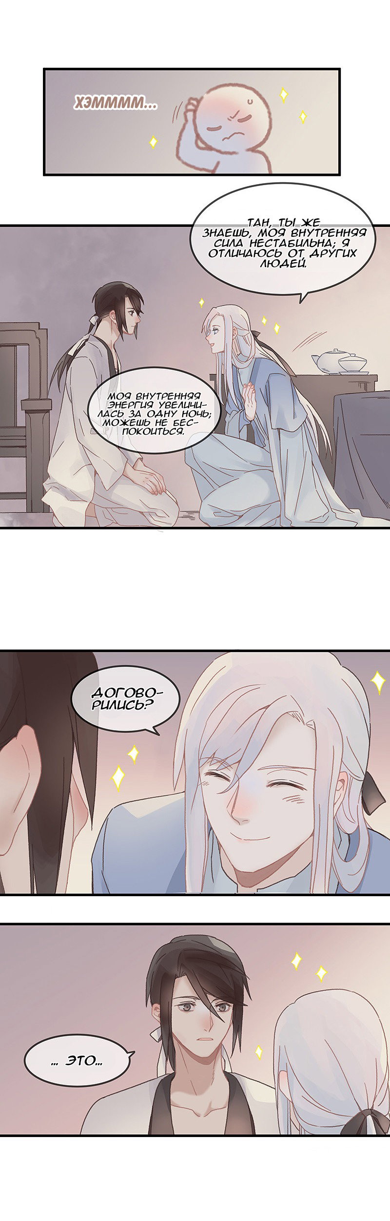 Манга Безумная жизнь с плагинами - Глава 77 Страница 4