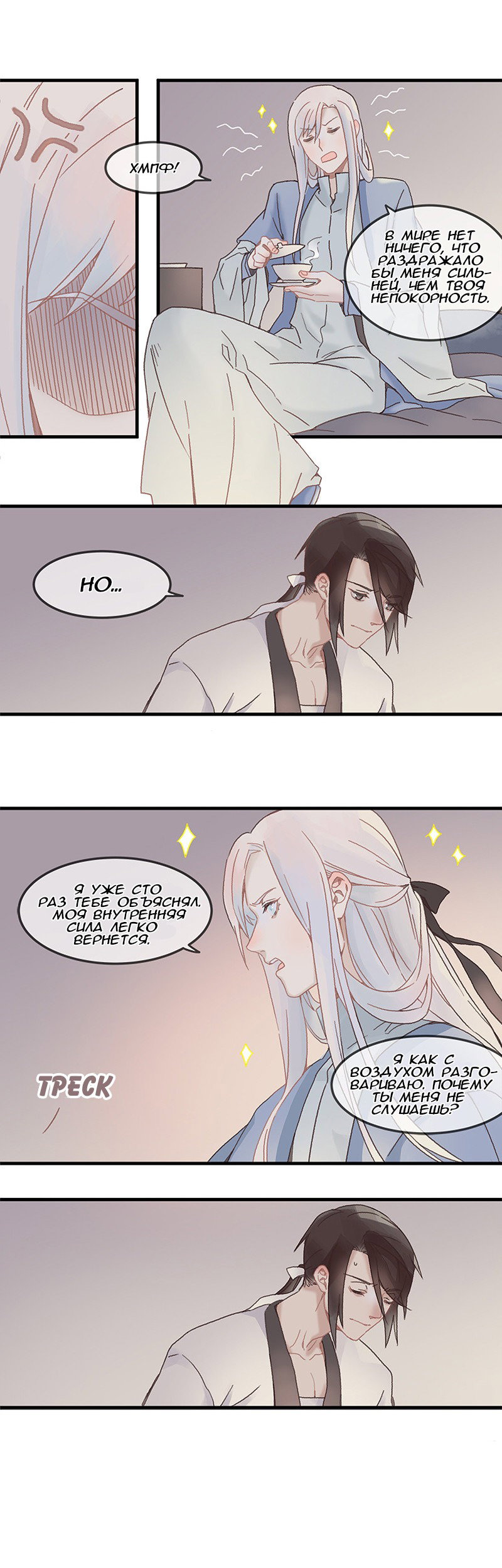 Манга Безумная жизнь с плагинами - Глава 77 Страница 3