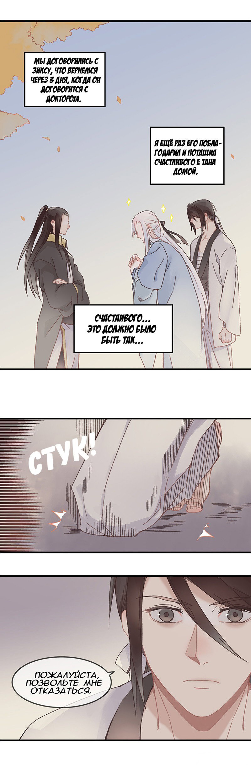 Манга Безумная жизнь с плагинами - Глава 77 Страница 2