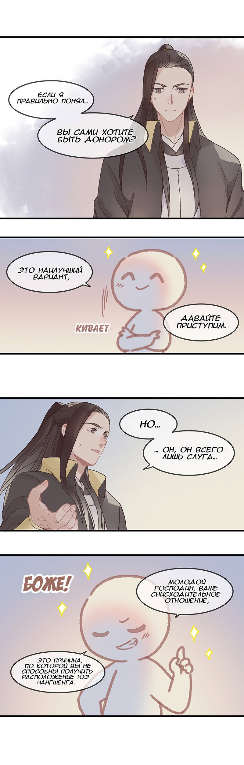 Манга Безумная жизнь с плагинами - Глава 76 Страница 5