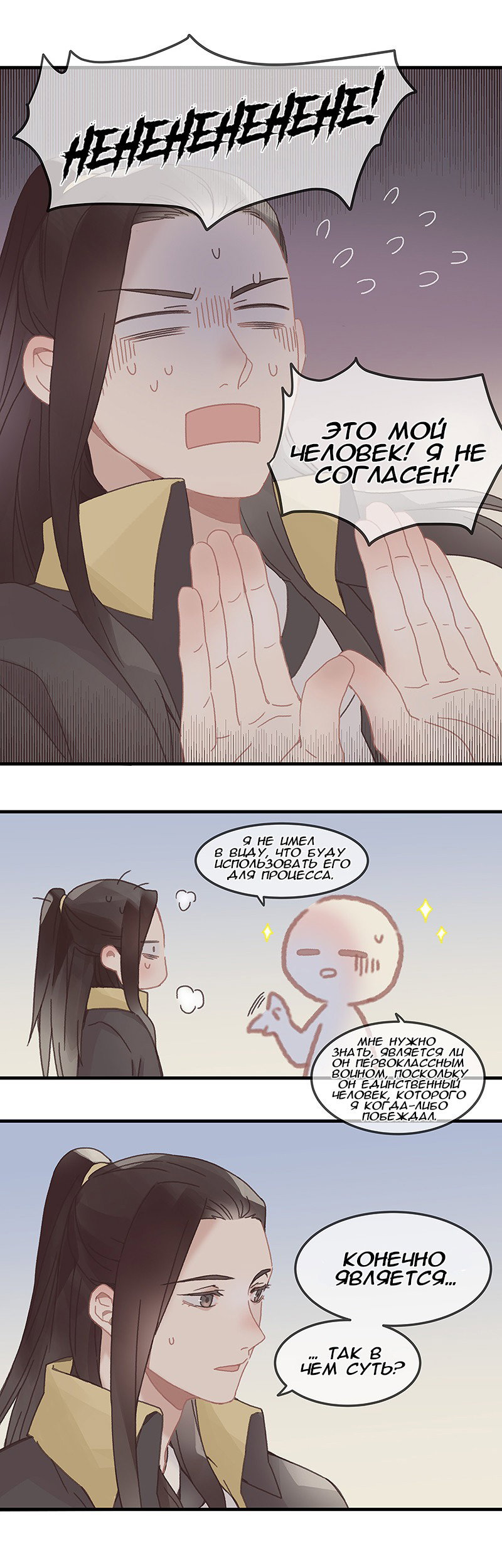 Манга Безумная жизнь с плагинами - Глава 76 Страница 3