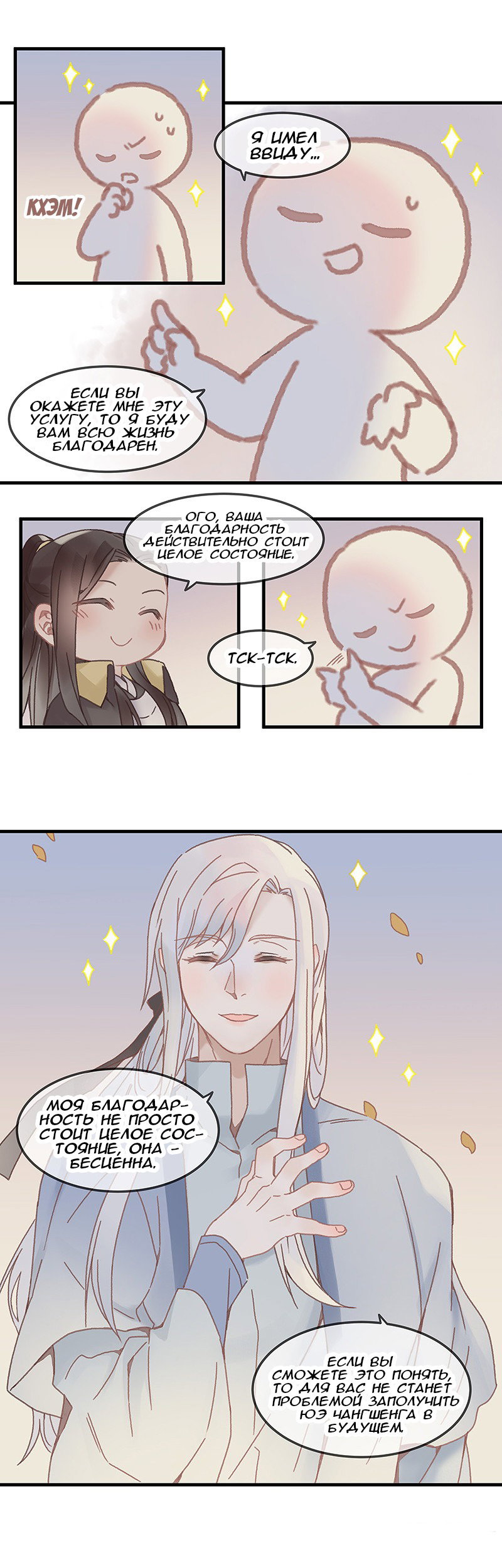 Манга Безумная жизнь с плагинами - Глава 75 Страница 3