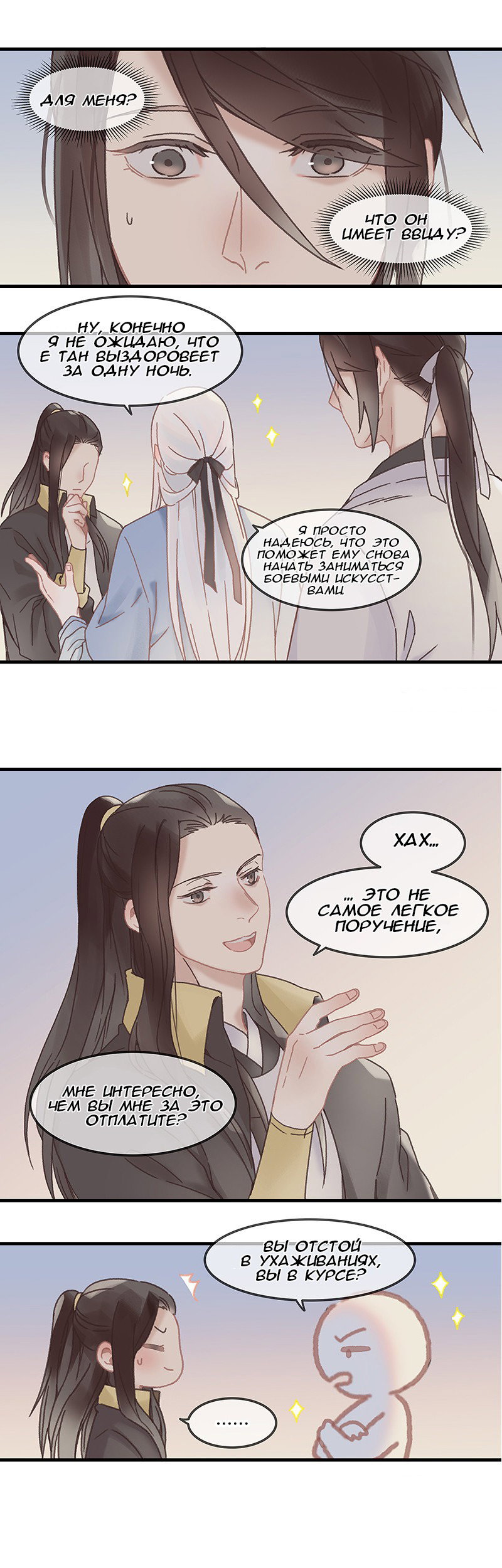 Манга Безумная жизнь с плагинами - Глава 75 Страница 2