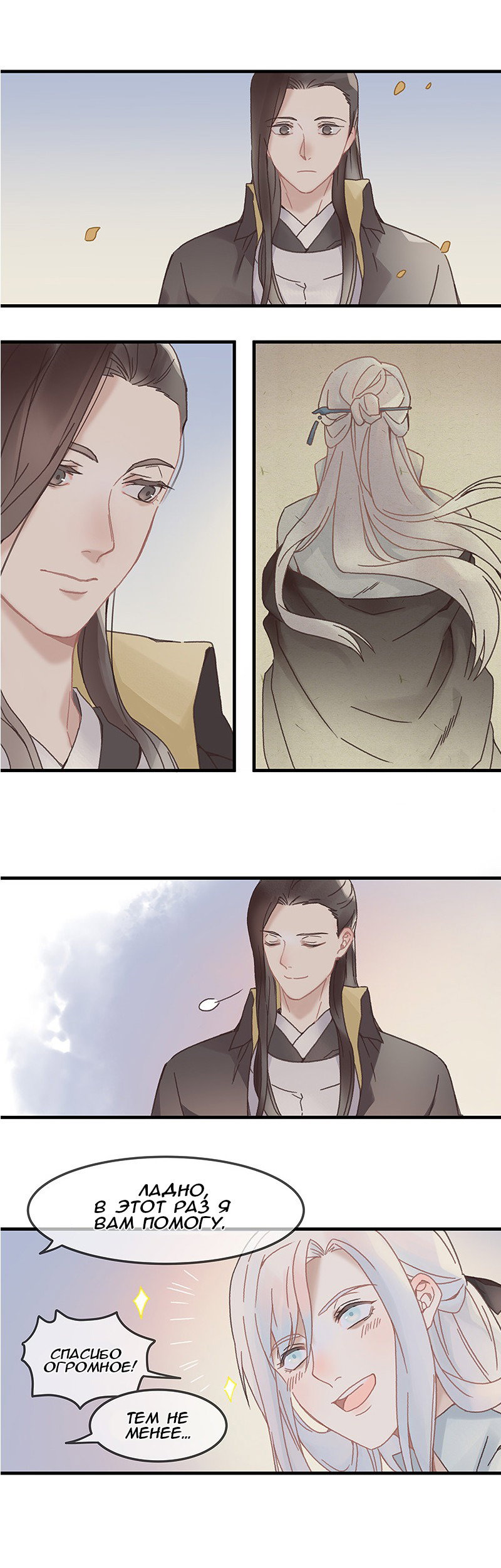 Манга Безумная жизнь с плагинами - Глава 75 Страница 4