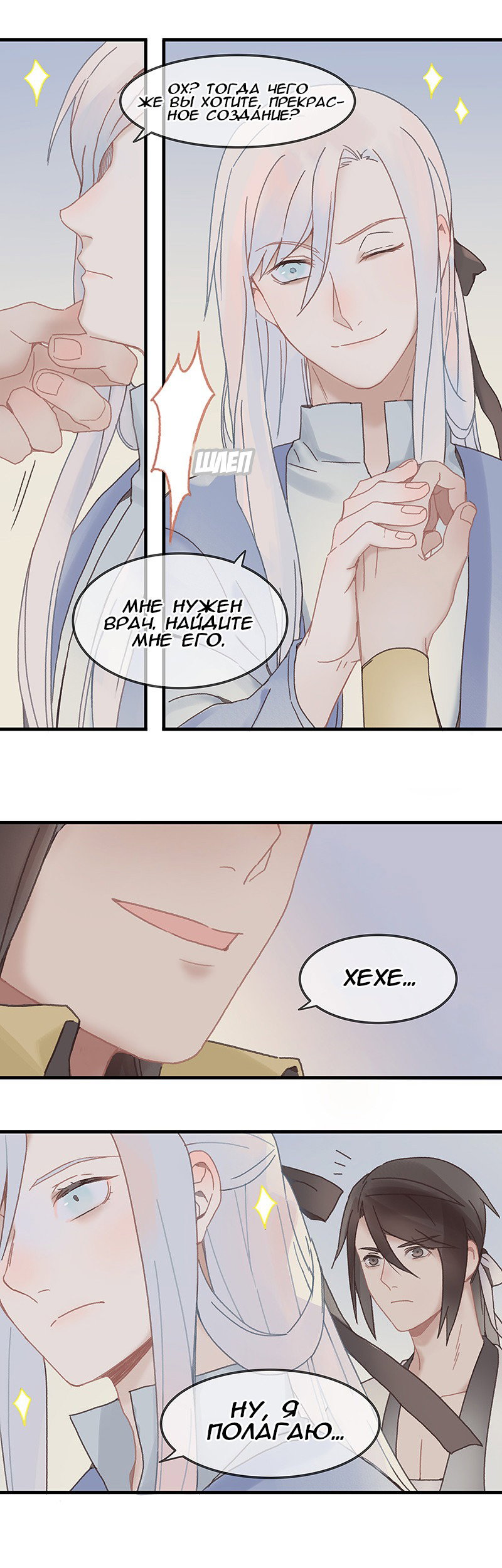 Манга Безумная жизнь с плагинами - Глава 74 Страница 5