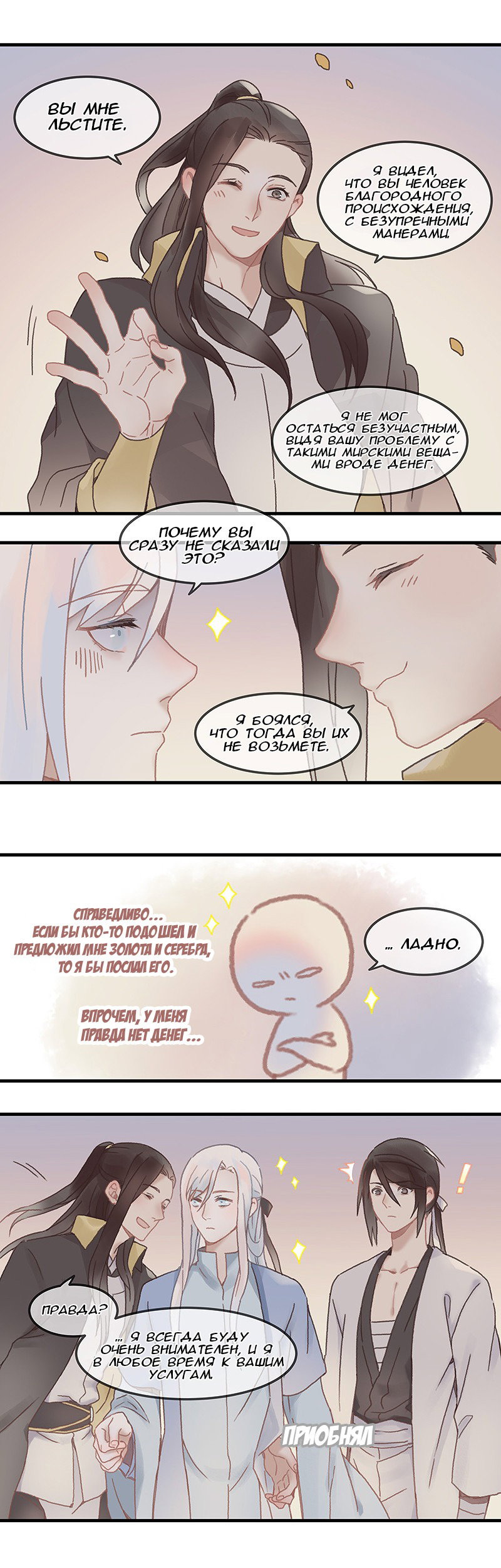 Манга Безумная жизнь с плагинами - Глава 74 Страница 2