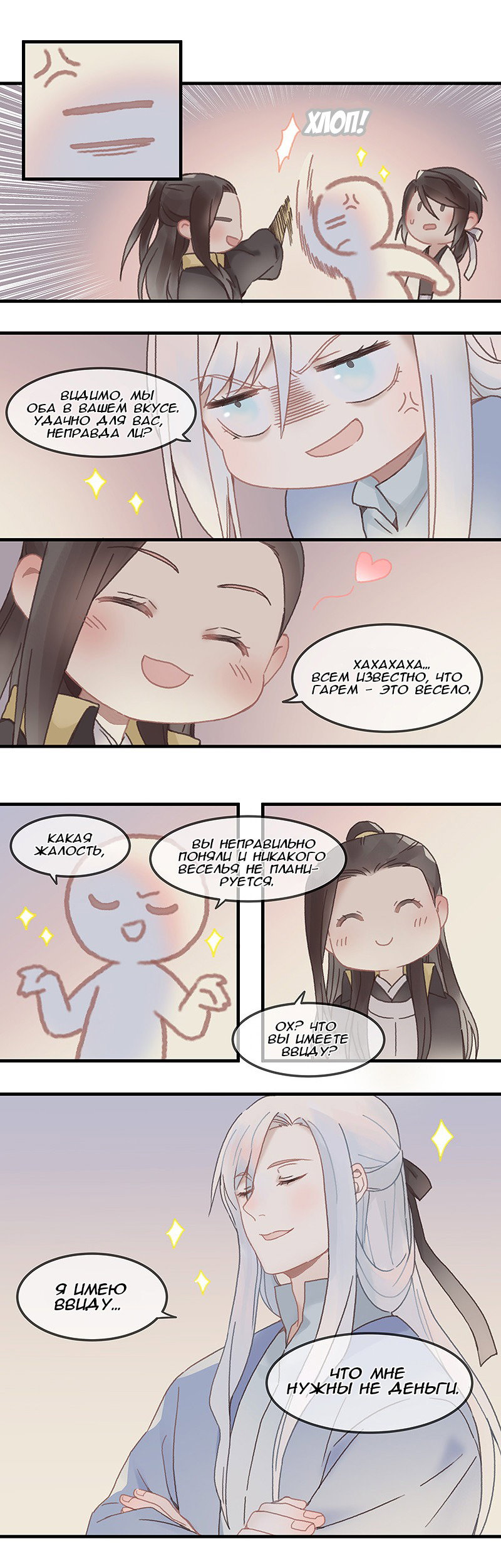 Манга Безумная жизнь с плагинами - Глава 74 Страница 4