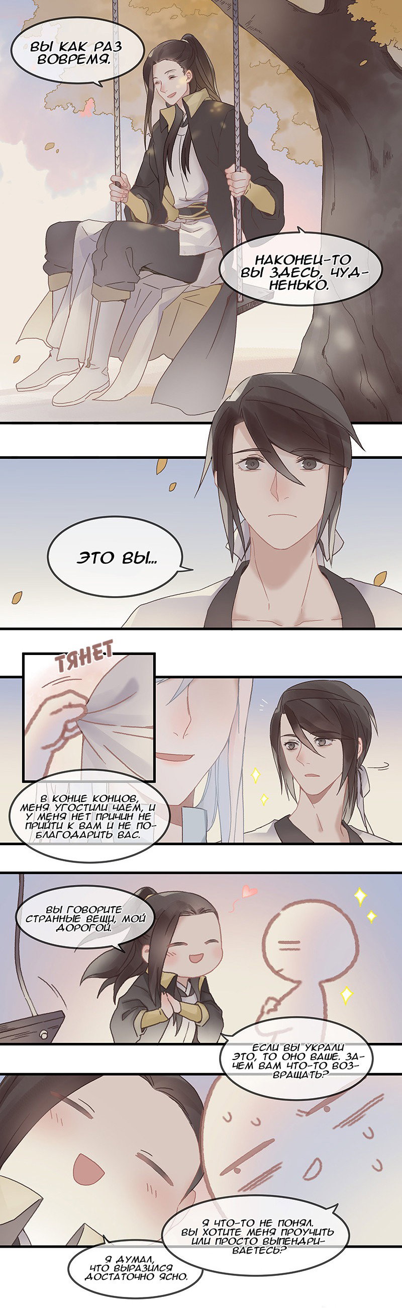 Манга Безумная жизнь с плагинами - Глава 73 Страница 4