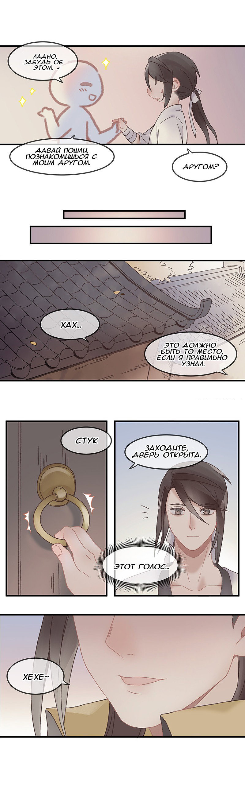 Манга Безумная жизнь с плагинами - Глава 73 Страница 3