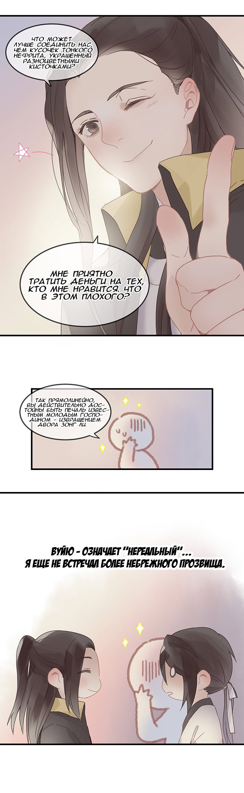 Манга Безумная жизнь с плагинами - Глава 73 Страница 5