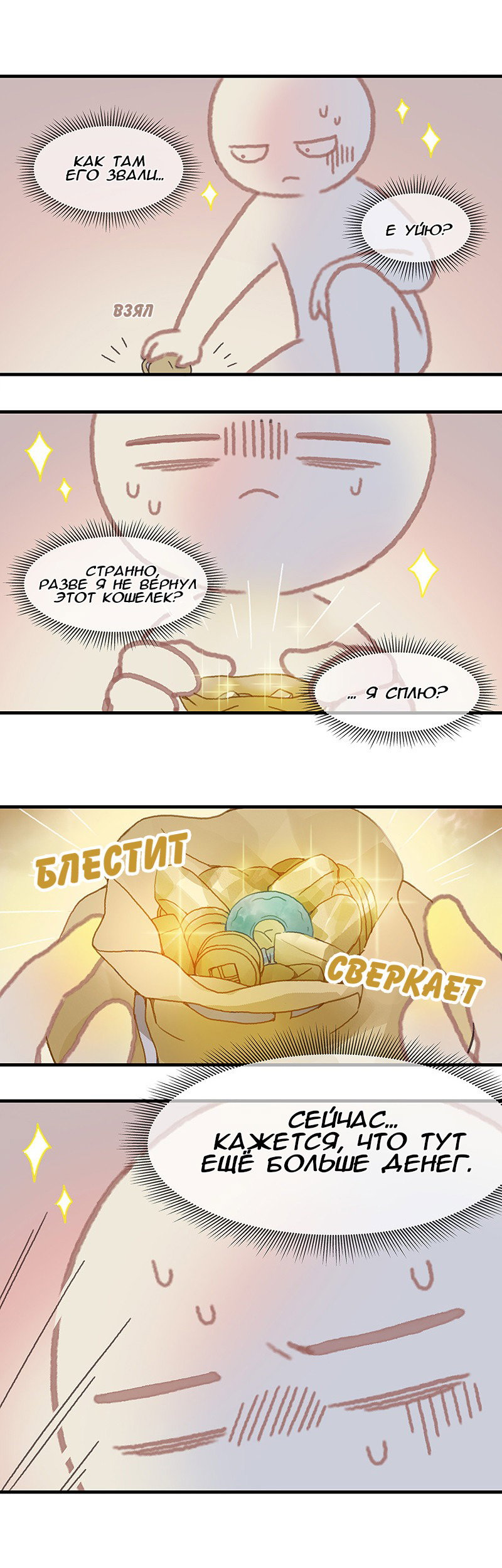 Манга Безумная жизнь с плагинами - Глава 71 Страница 2