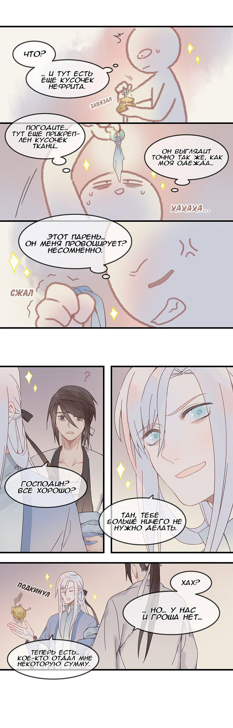 Манга Безумная жизнь с плагинами - Глава 71 Страница 3