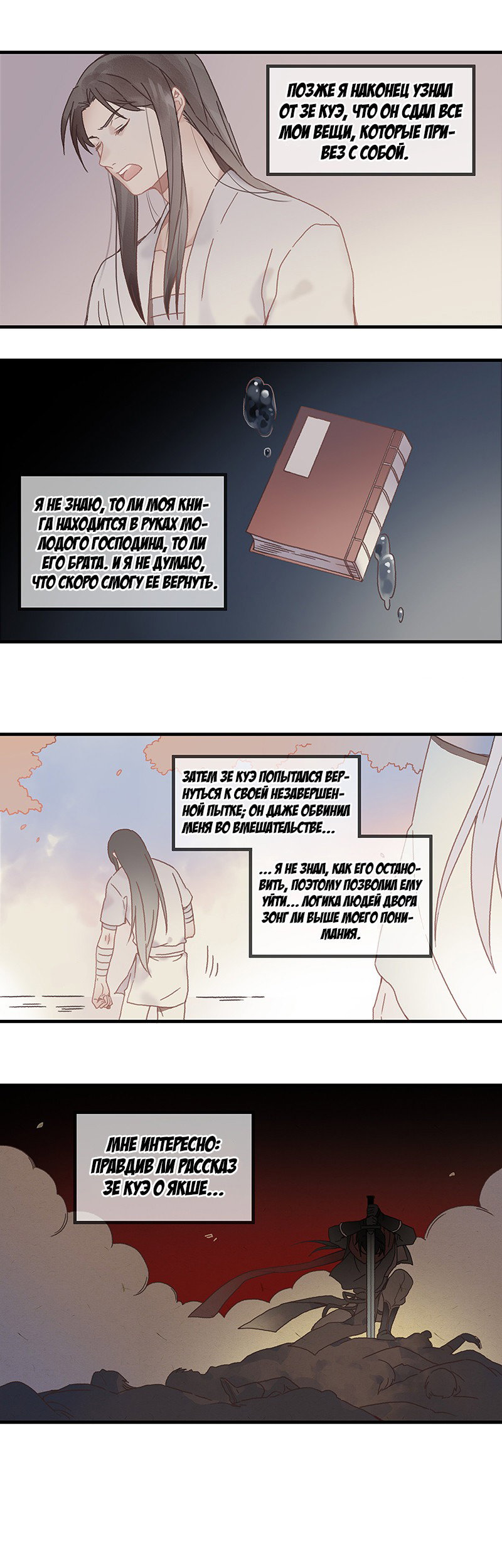 Манга Безумная жизнь с плагинами - Глава 70 Страница 2