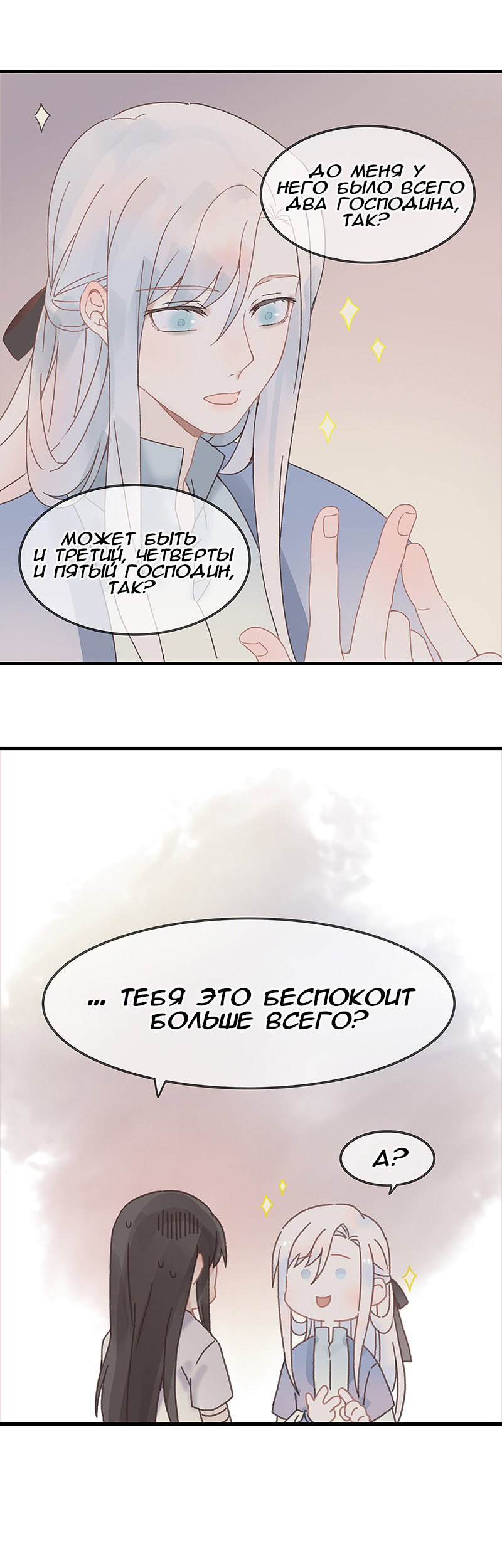 Манга Безумная жизнь с плагинами - Глава 69 Страница 6