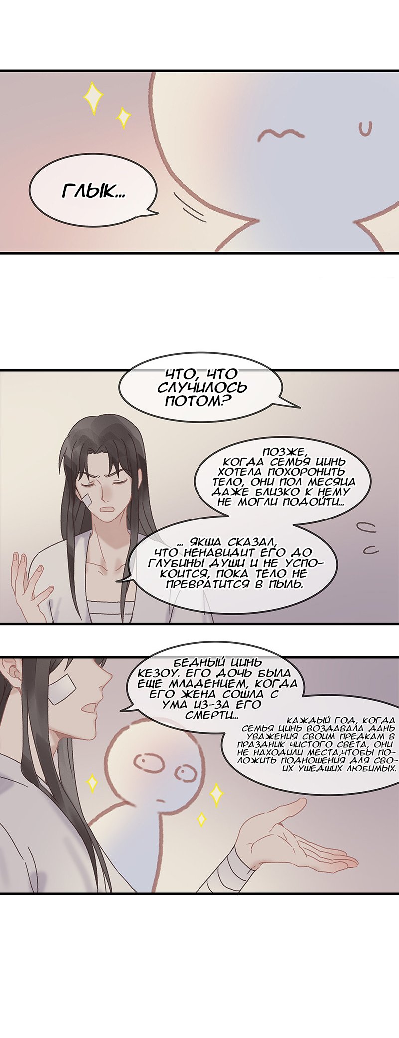 Манга Безумная жизнь с плагинами - Глава 69 Страница 4