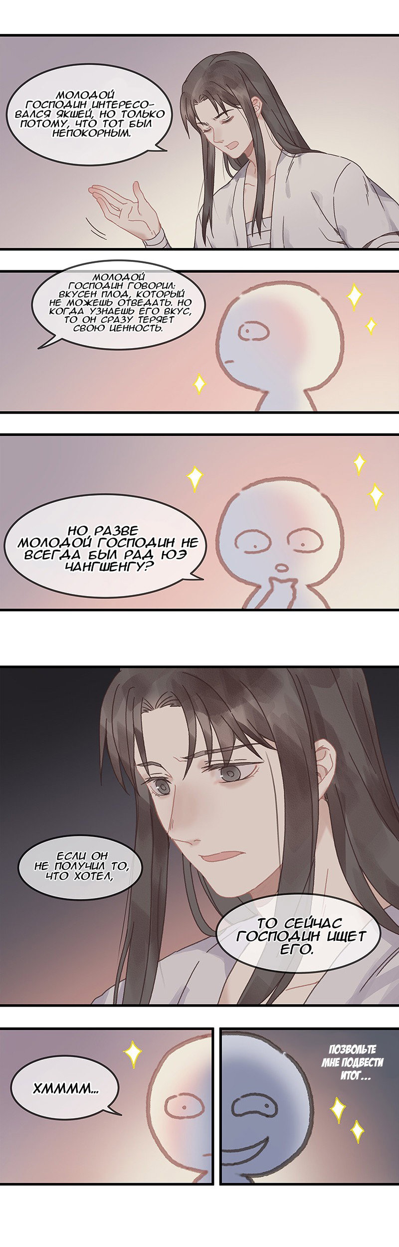 Манга Безумная жизнь с плагинами - Глава 67 Страница 2