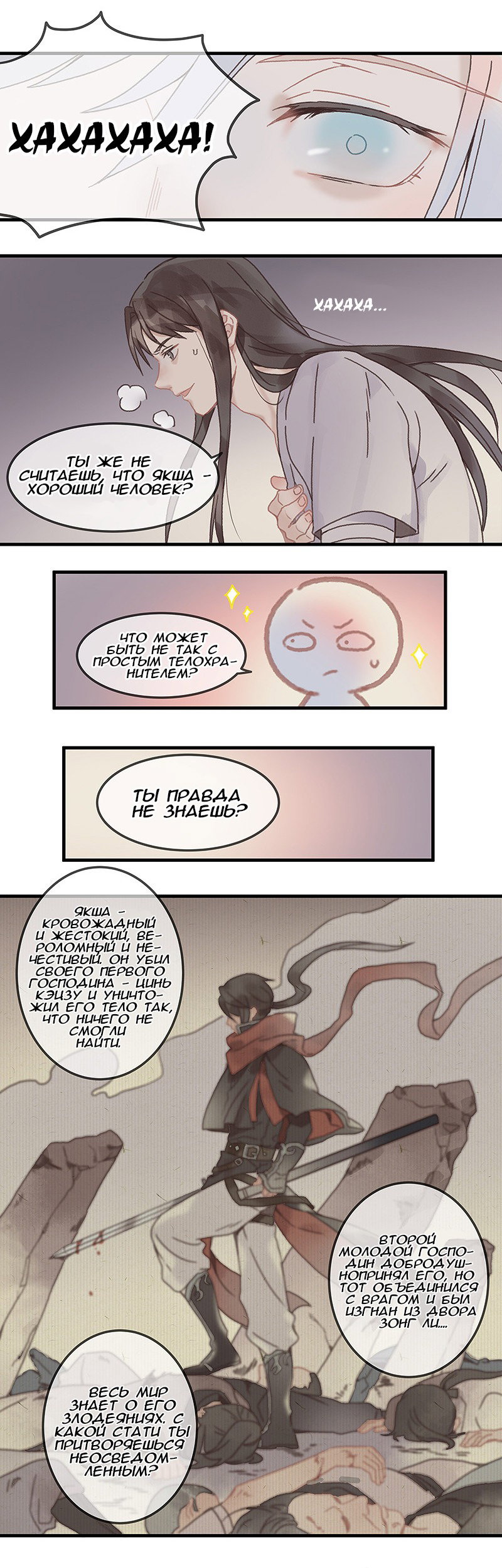 Манга Безумная жизнь с плагинами - Глава 67 Страница 4