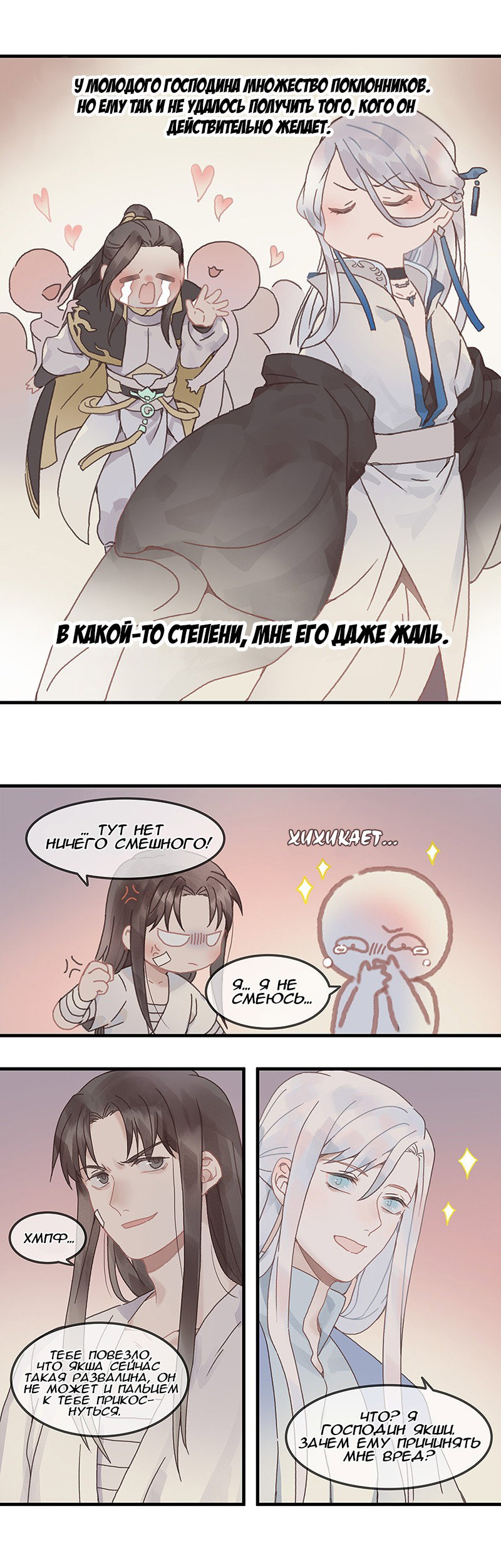 Манга Безумная жизнь с плагинами - Глава 67 Страница 3