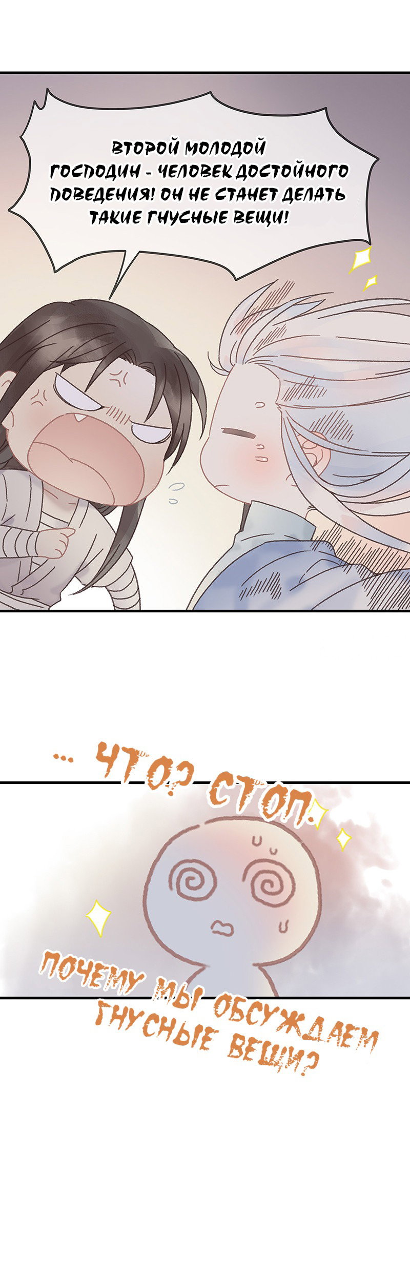 Манга Безумная жизнь с плагинами - Глава 66 Страница 5