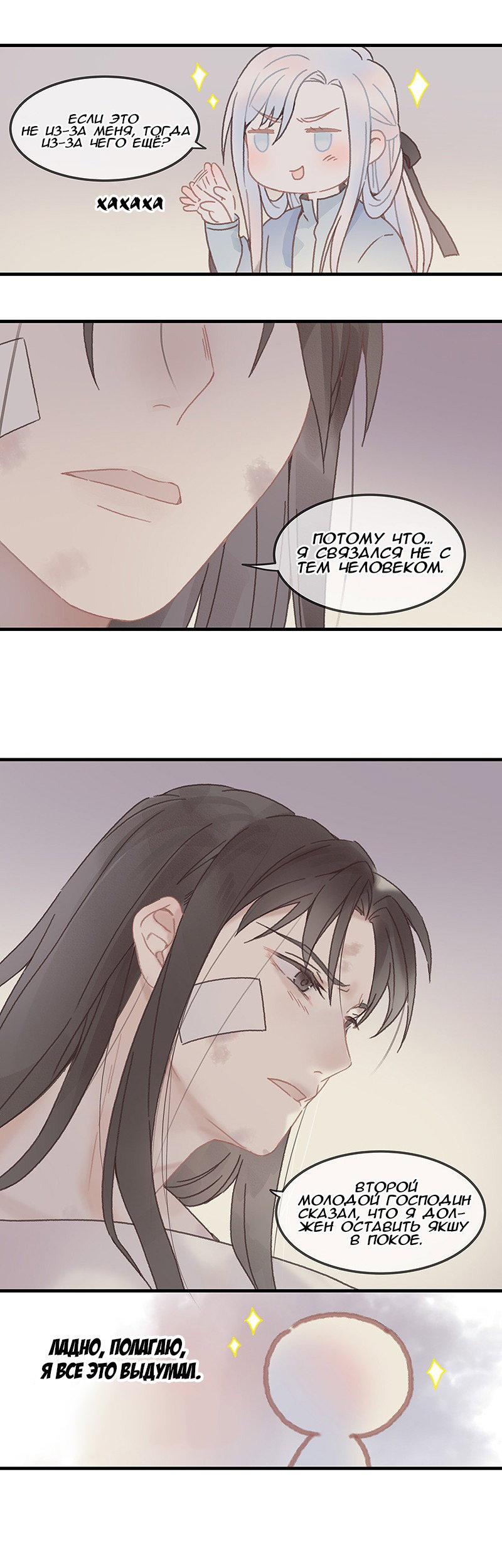 Манга Безумная жизнь с плагинами - Глава 65 Страница 5