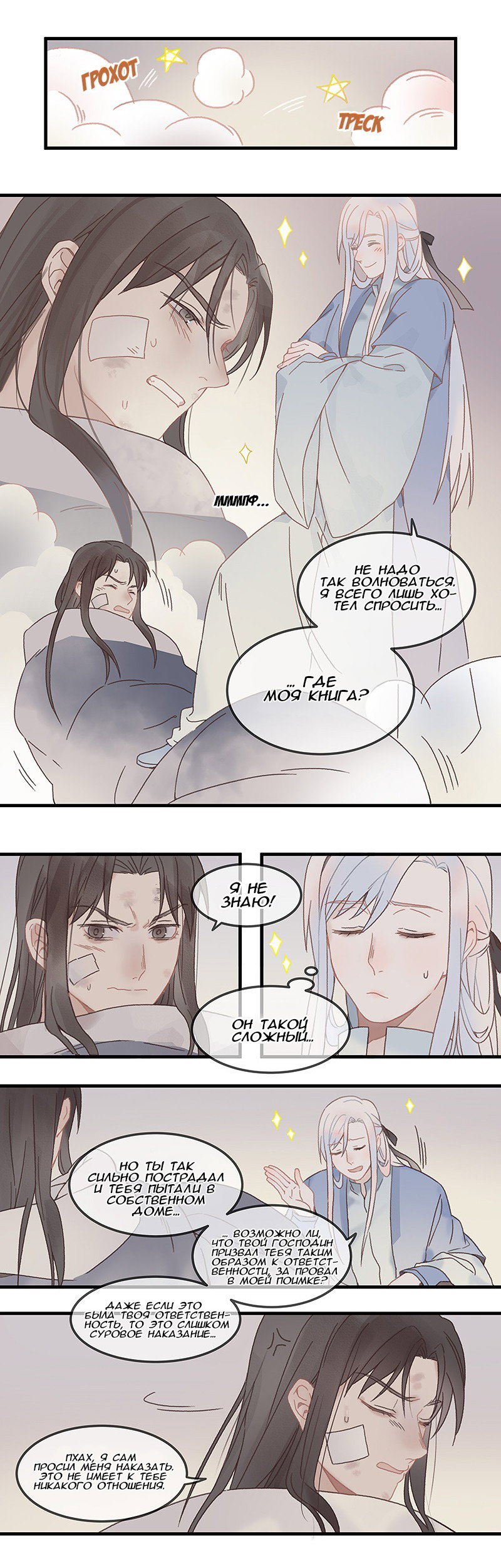 Манга Безумная жизнь с плагинами - Глава 65 Страница 4