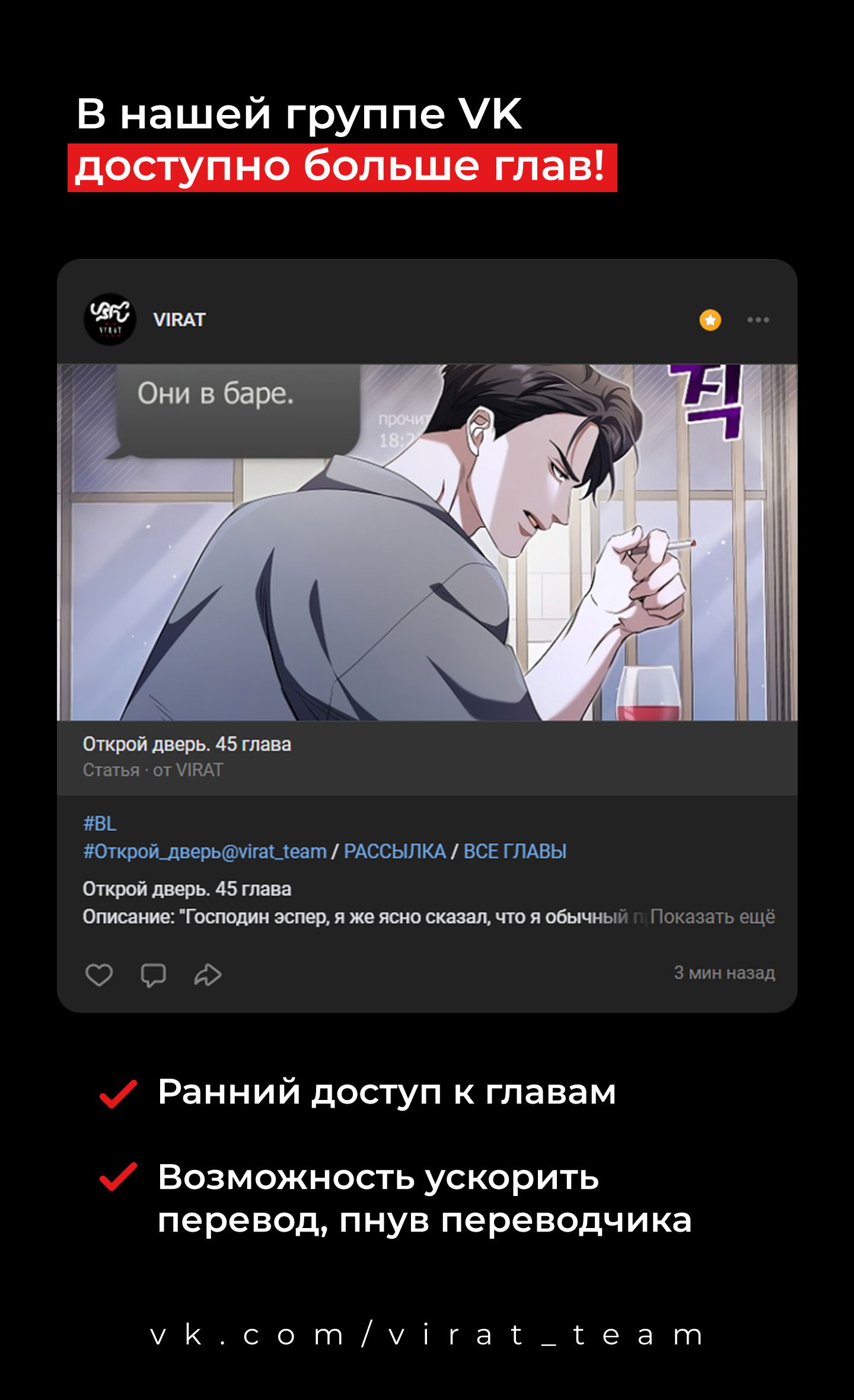 Манга Открой дверь - Глава 42 Страница 2