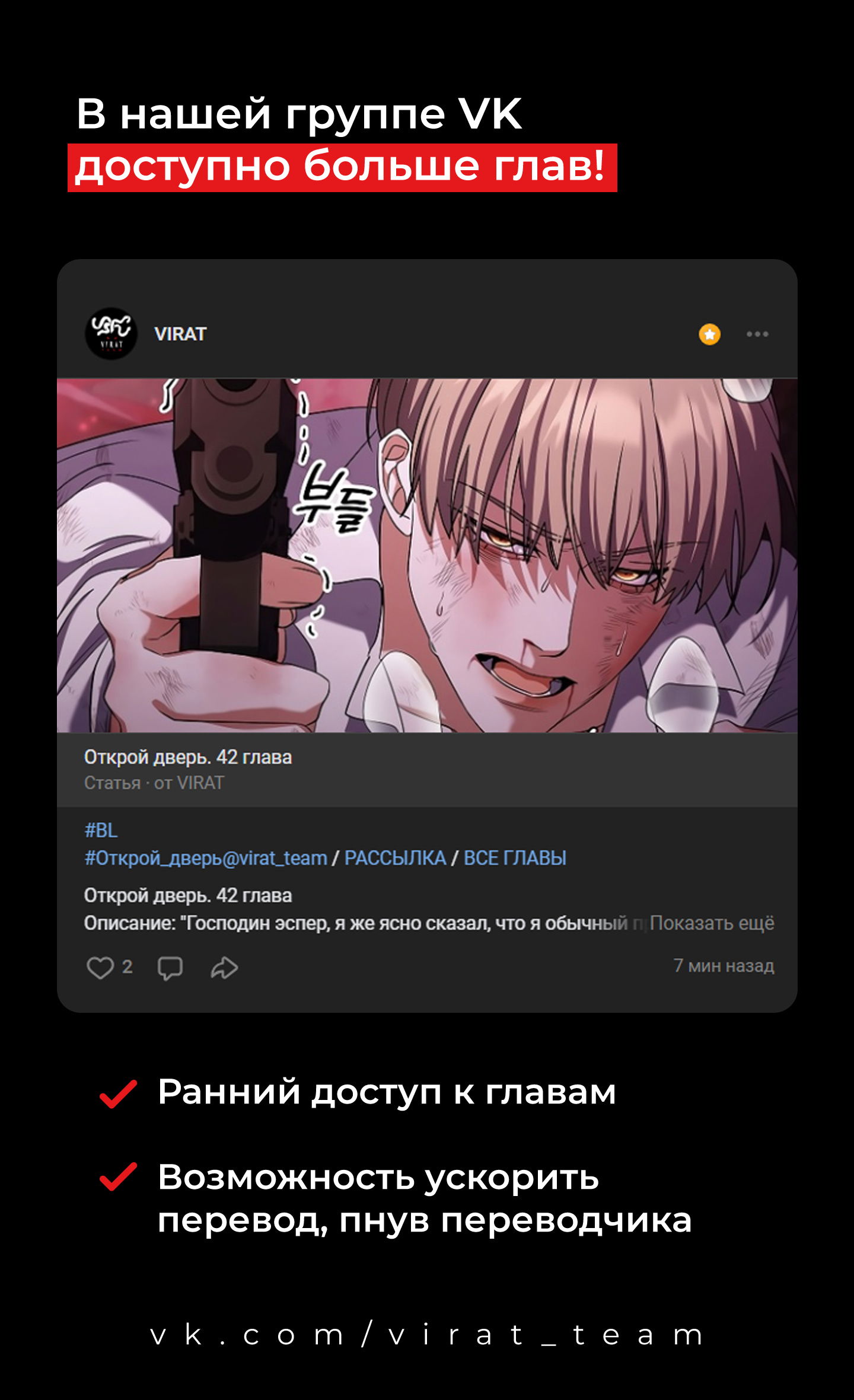 Манга Открой дверь - Глава 41 Страница 2
