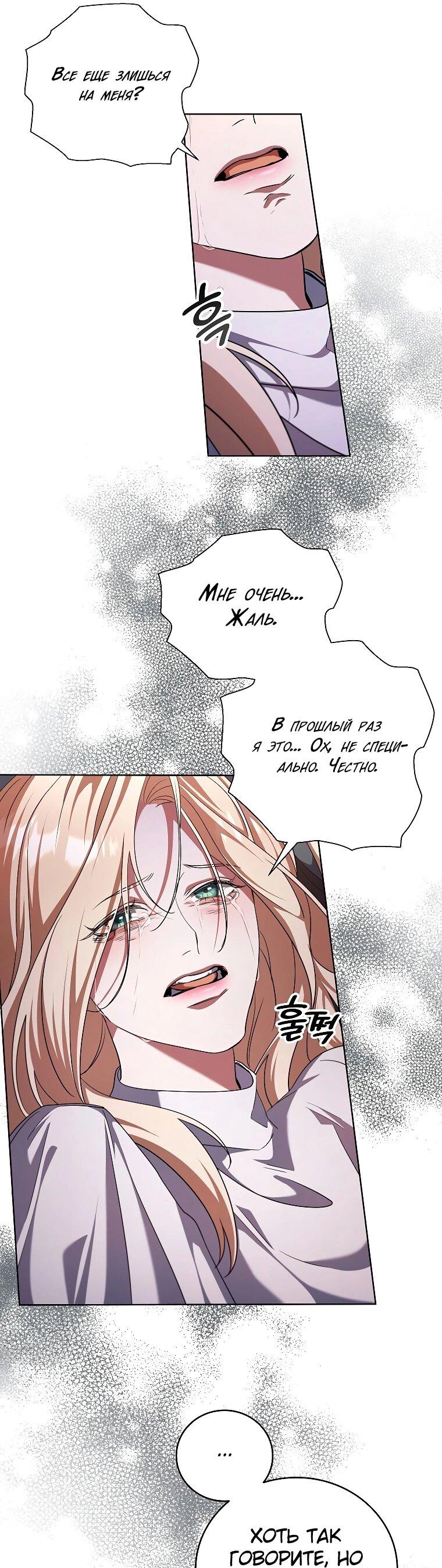 Манга Открой дверь - Глава 41 Страница 10