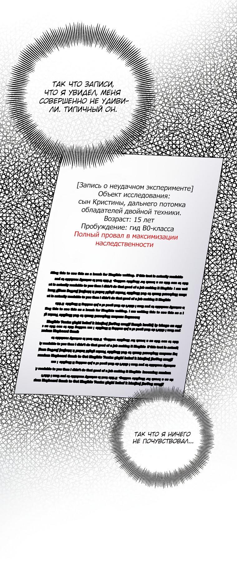 Манга Открой дверь - Глава 35 Страница 17