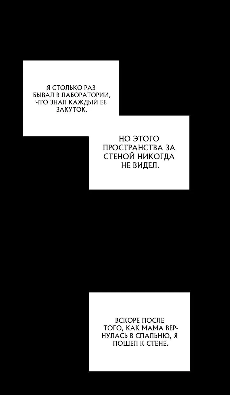 Манга Открой дверь - Глава 51 Страница 47