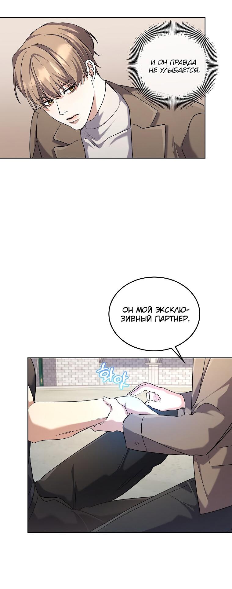 Манга Открой дверь - Глава 49 Страница 18