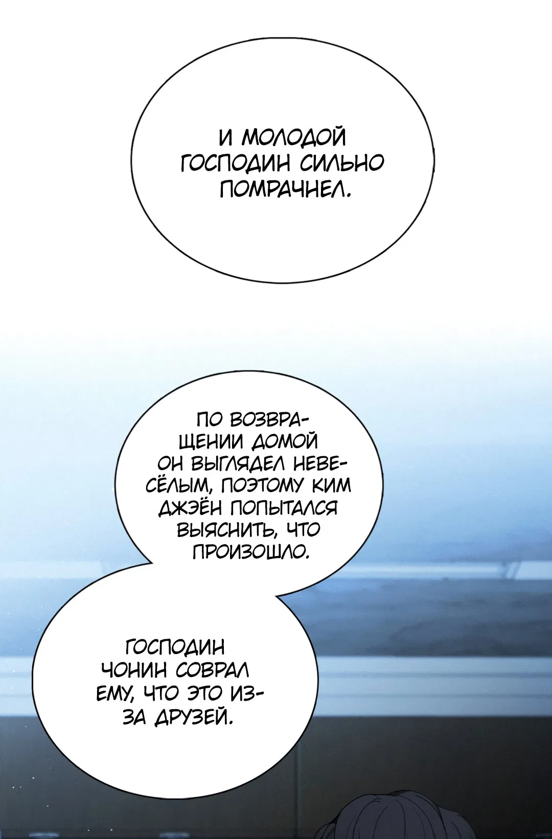 Манга Закат в воде - Глава 12 Страница 11