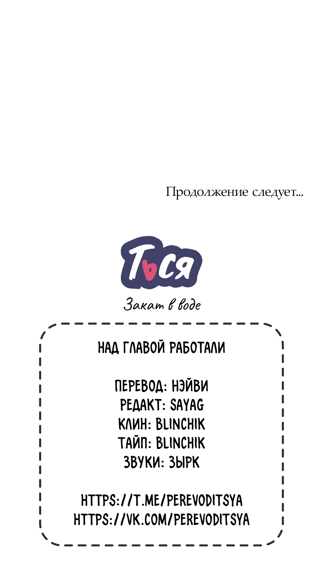 Манга Закат в воде - Глава 28 Страница 82