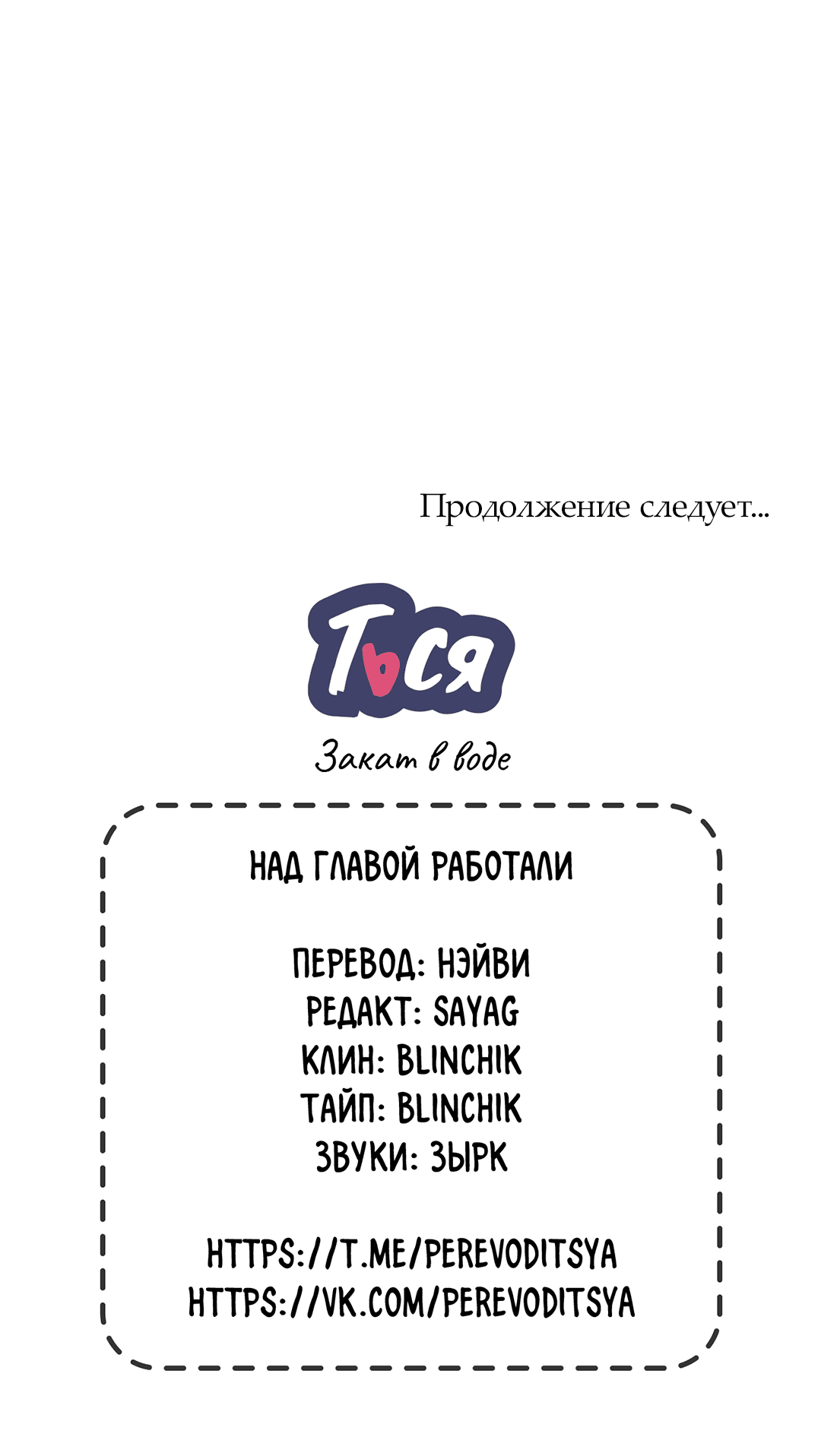 Манга Закат в воде - Глава 29 Страница 80
