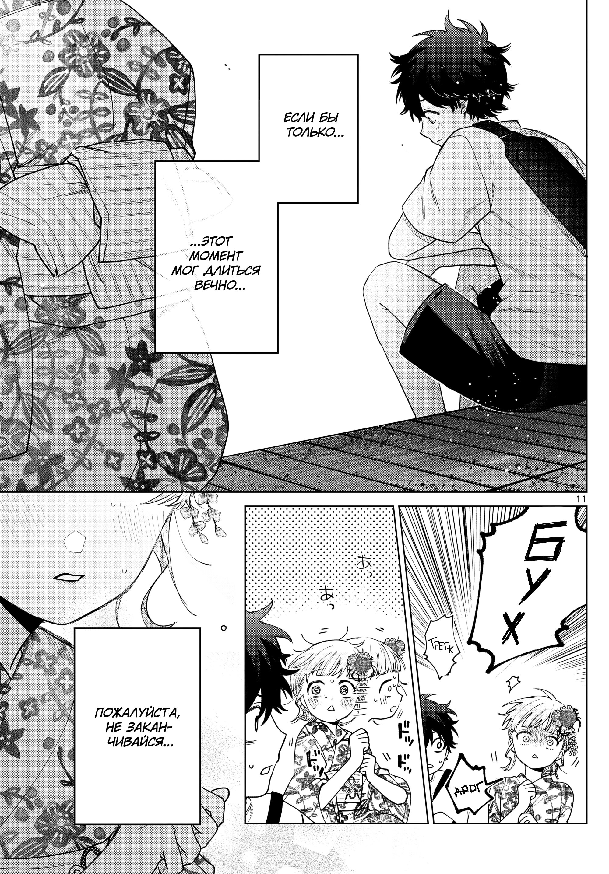 Манга Неудавшаяся первая любовь Акиры Момосэ - Глава 20 Страница 10