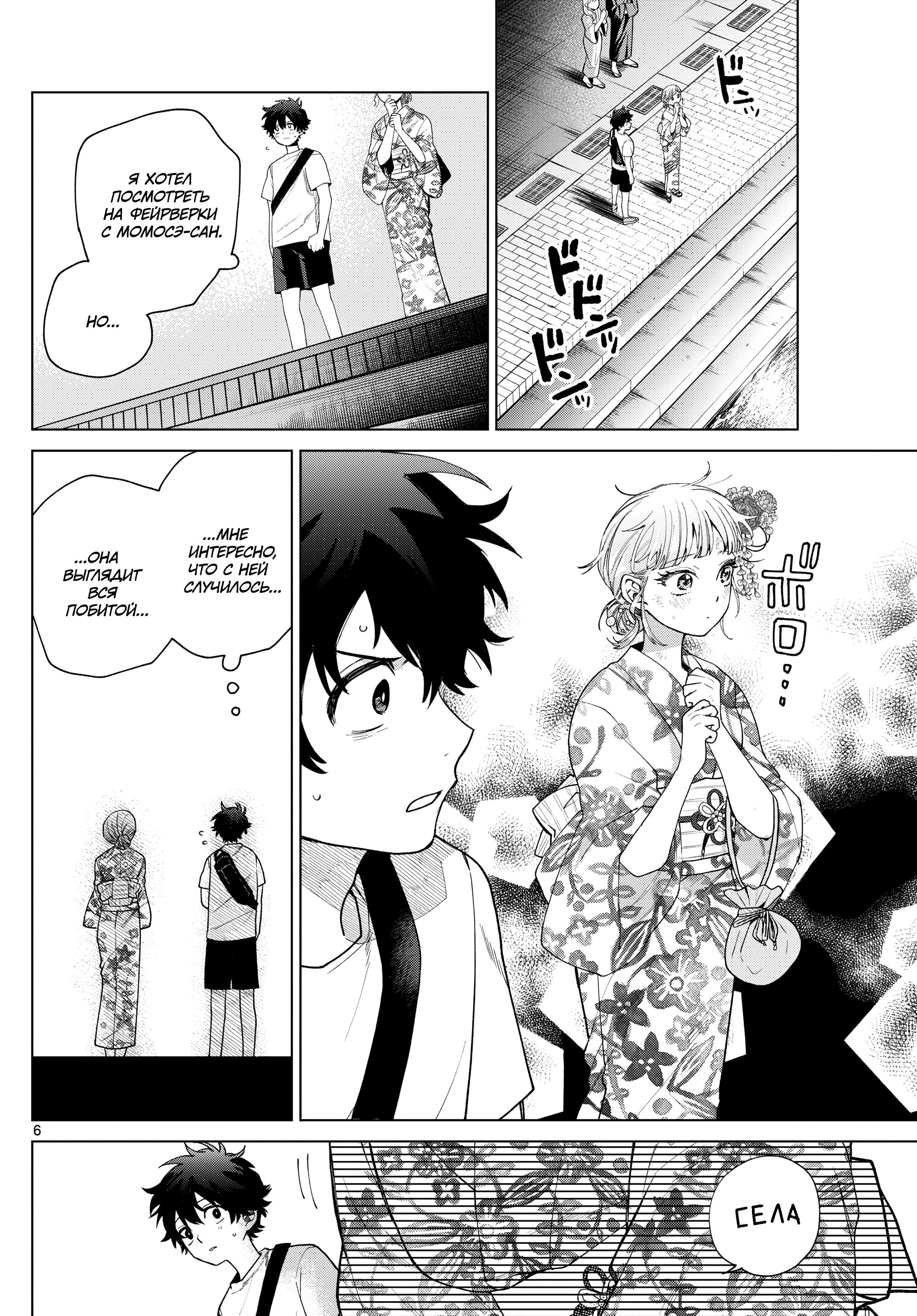 Манга Неудавшаяся первая любовь Акиры Момосэ - Глава 20 Страница 5