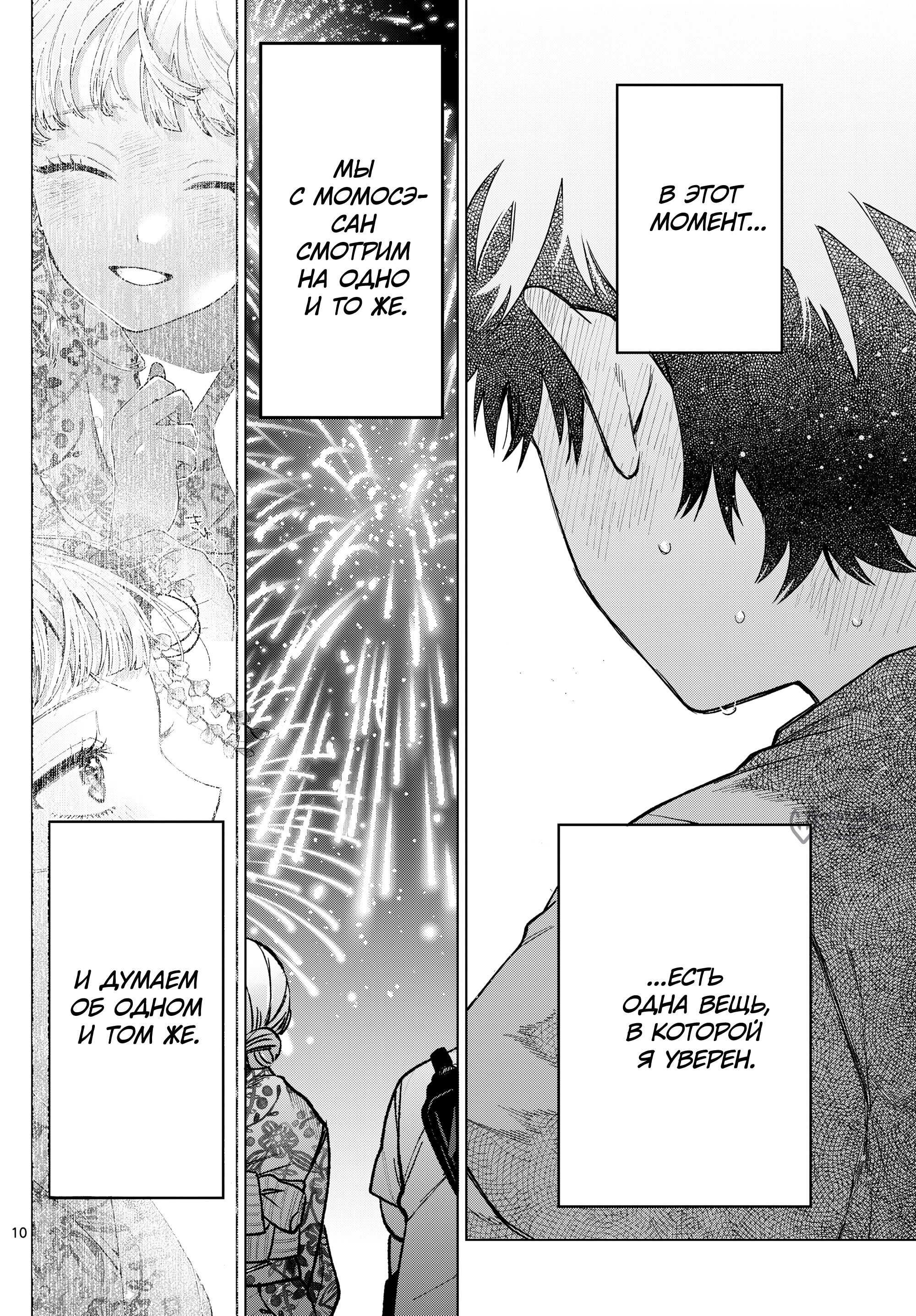 Манга Неудавшаяся первая любовь Акиры Момосэ - Глава 20 Страница 9