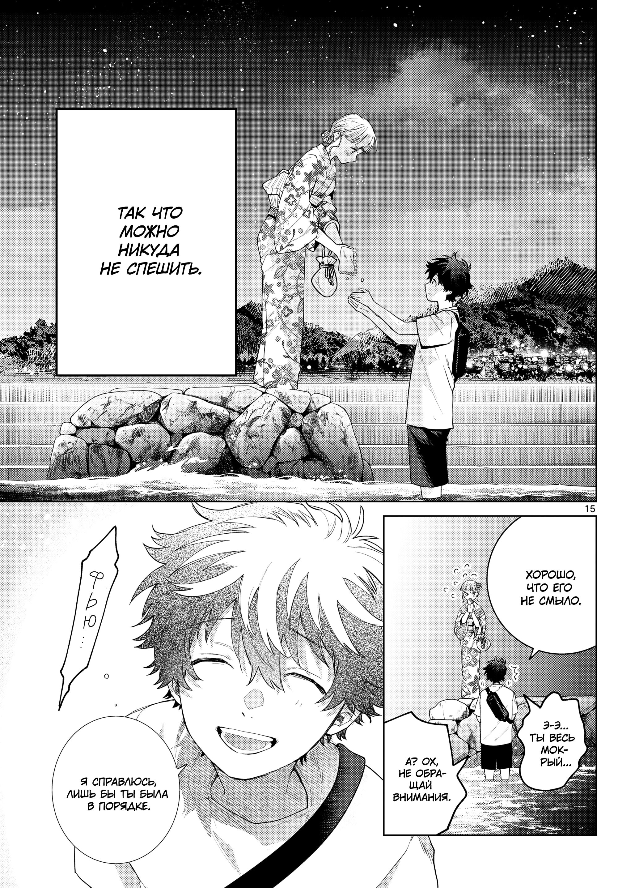 Манга Неудавшаяся первая любовь Акиры Момосэ - Глава 20 Страница 14