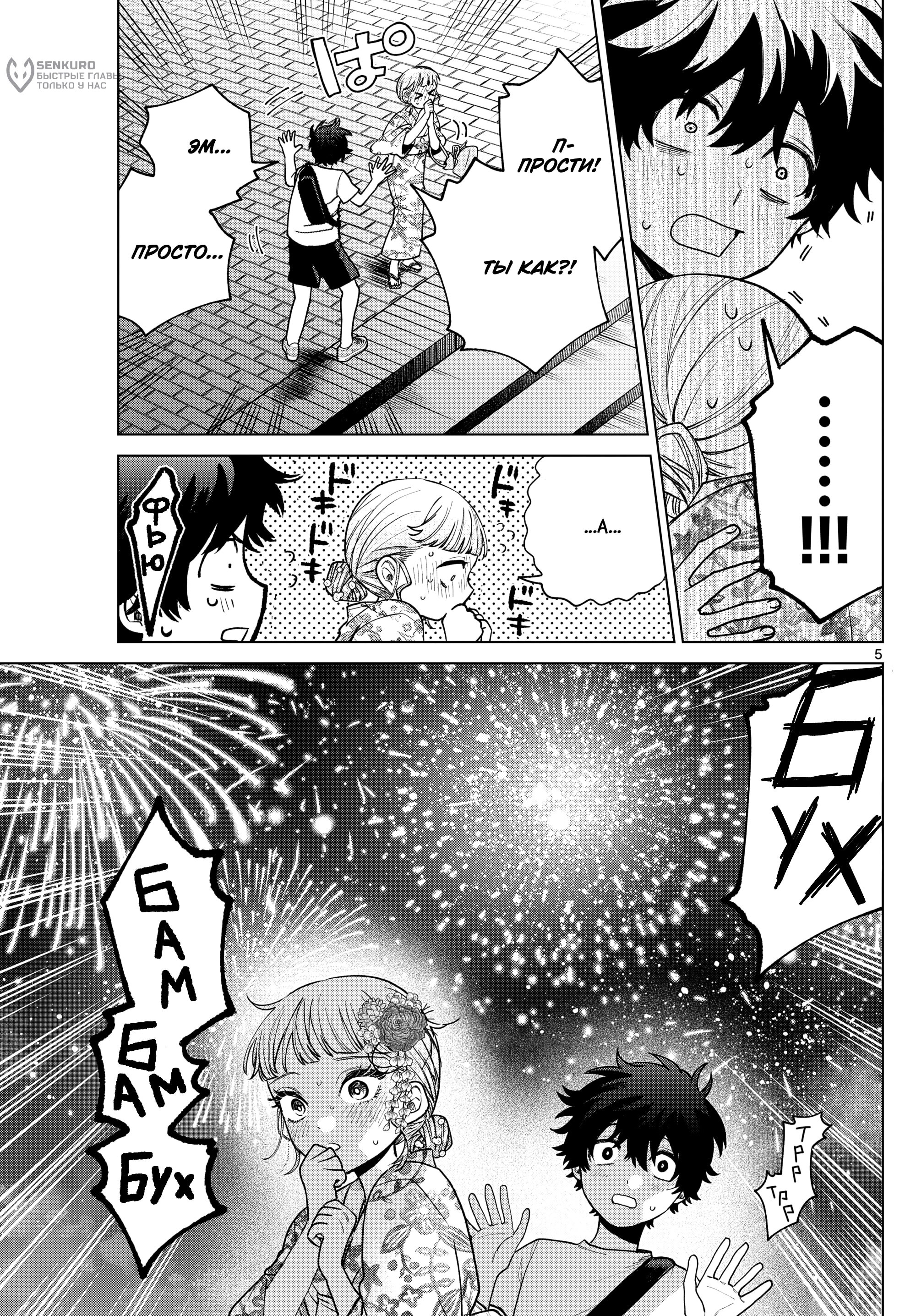 Манга Неудавшаяся первая любовь Акиры Момосэ - Глава 20 Страница 4