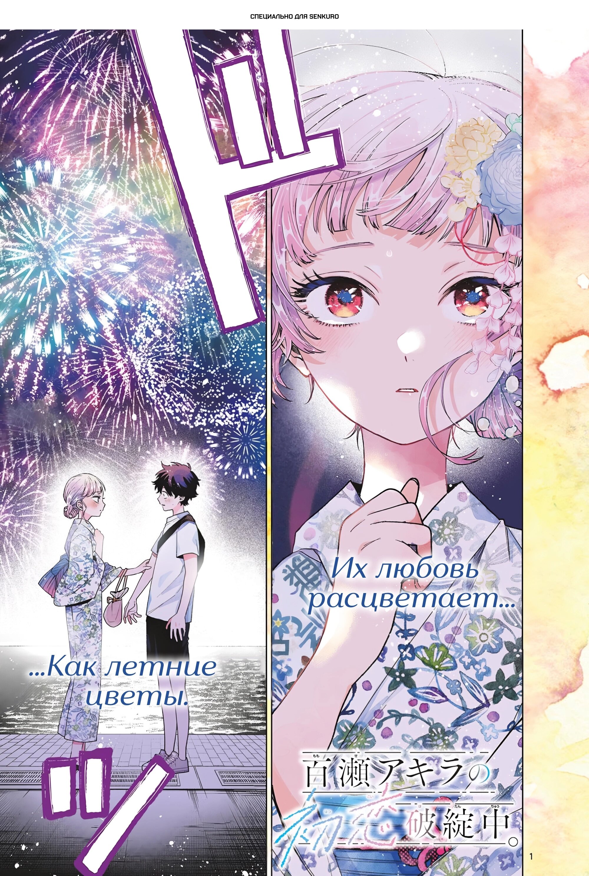 Манга Неудавшаяся первая любовь Акиры Момосэ - Глава 20 Страница 1